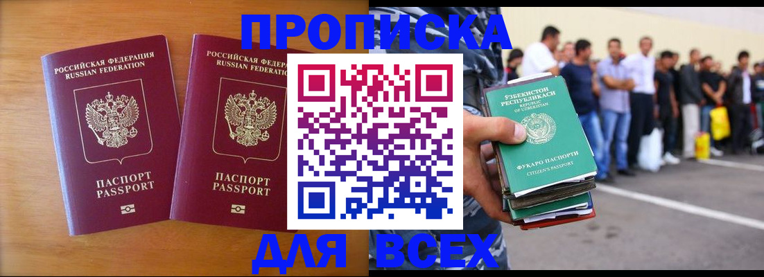 временная прописка в Александровске