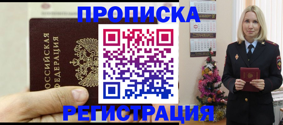 прописка для военкомата в Александровске